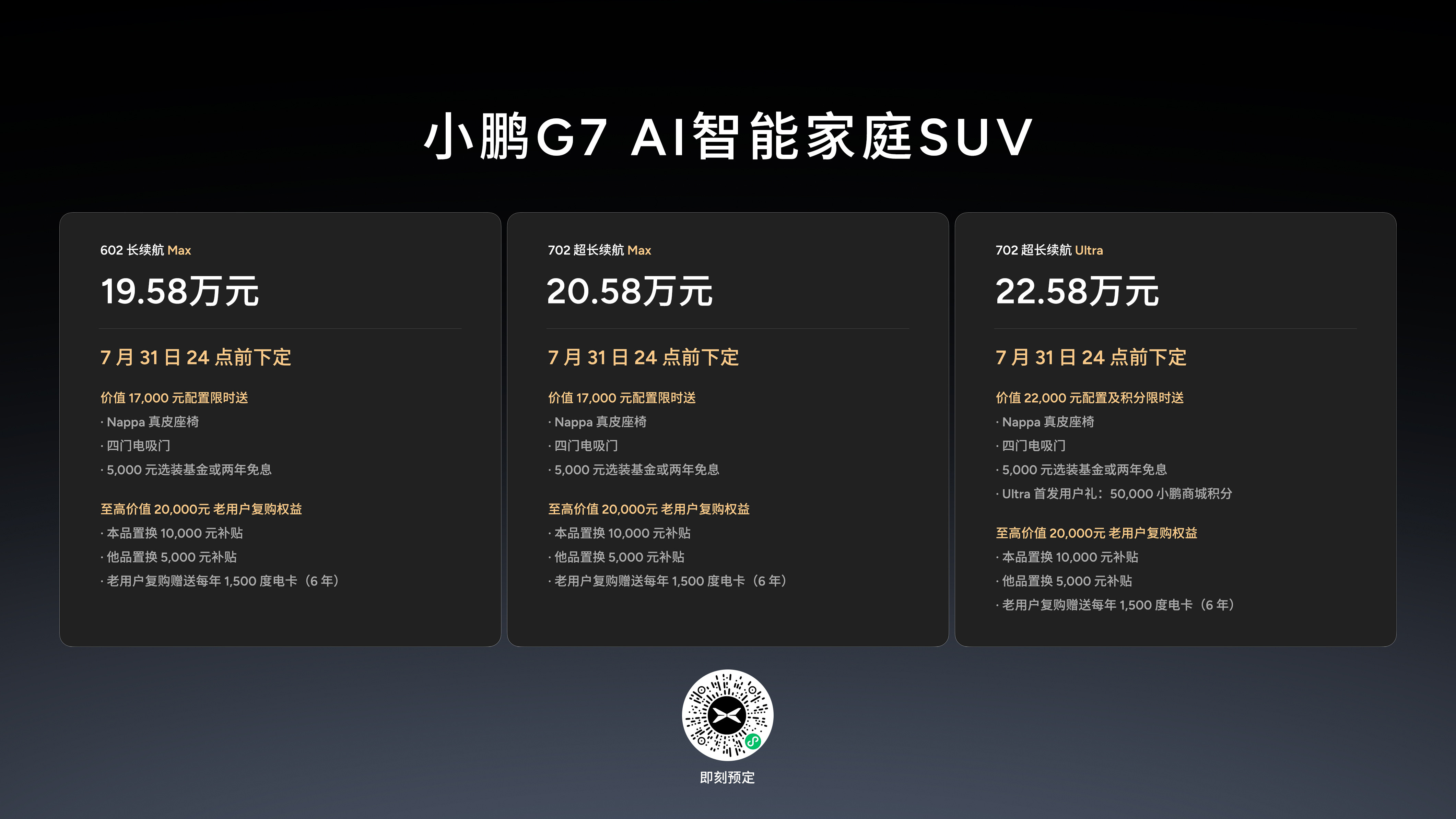 G7在某种程度上可以理解为P7+的SUV版本，无论从外观、驾驶、还是乘