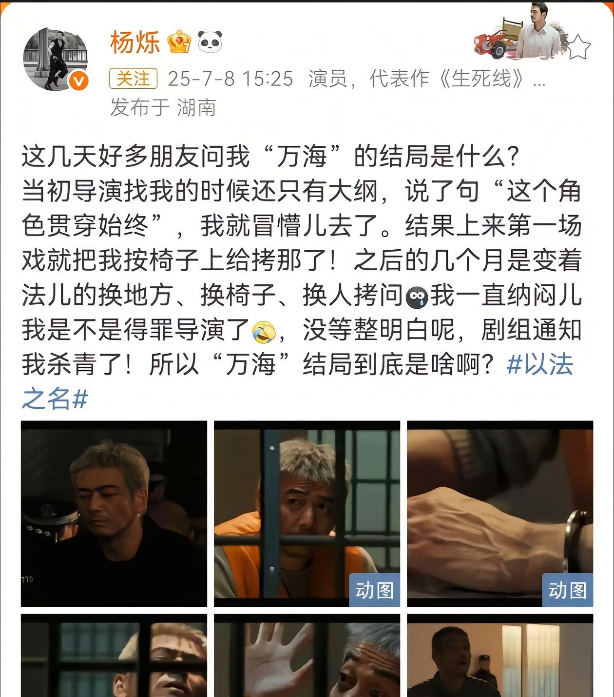 杨烁拍《以法之名》无奈又憋屈：导演，咱不会坐34集牢吧！无意中被杨烁老师