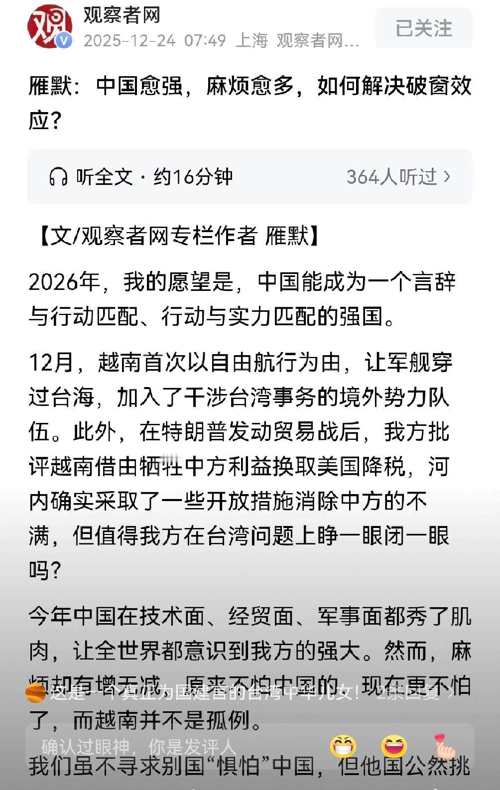 台湾评论员雁默说：2026年，我的愿望是，祖国能成为一个言辞与行动匹配、行动与实