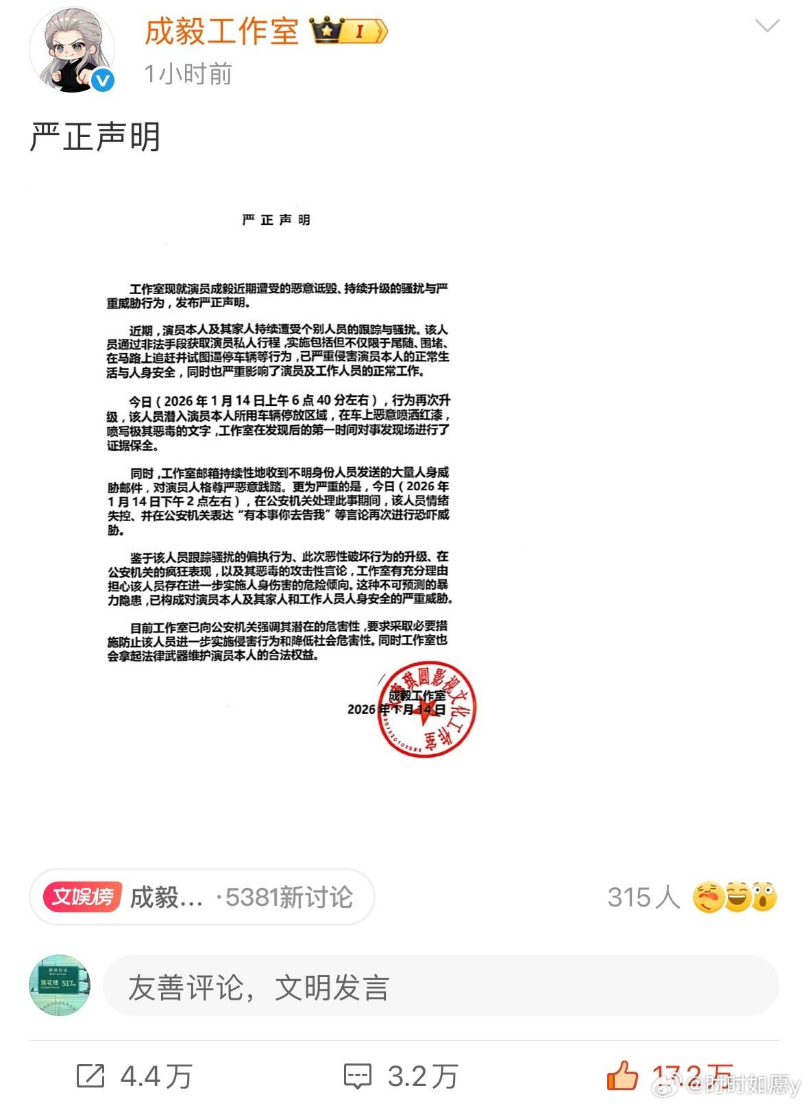 成毅工作室声明cy成毅这已经不是普通私生跟踪，已经开始严重威胁成毅本人，他的家