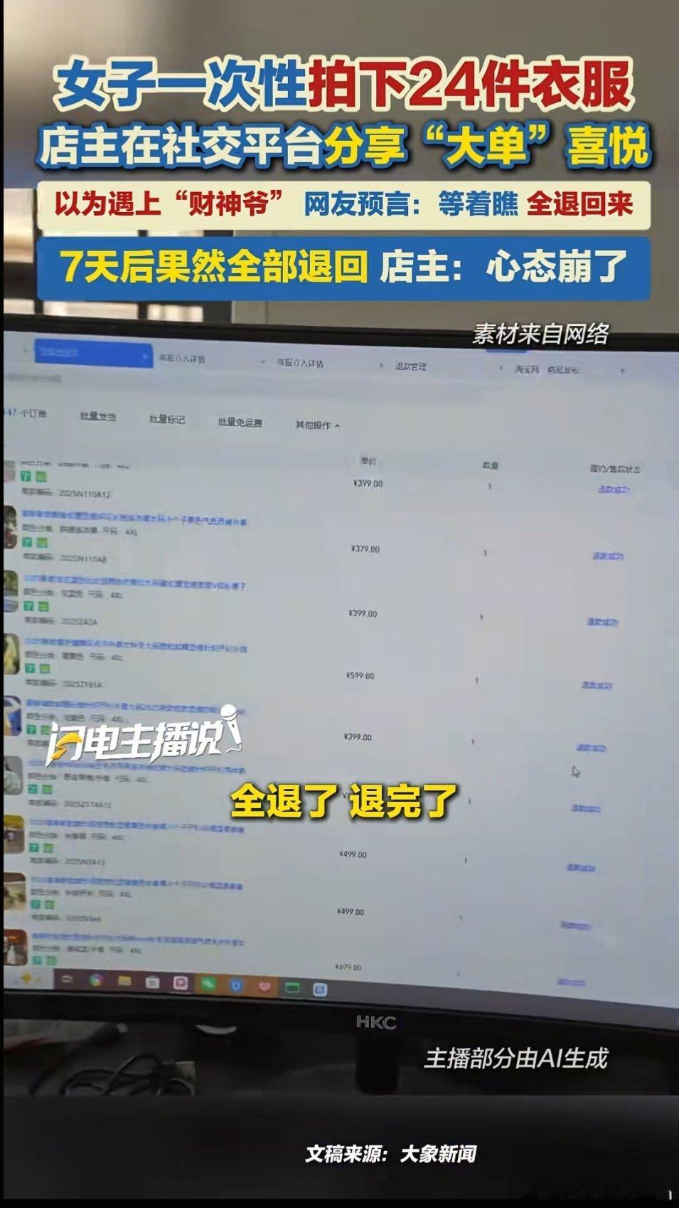 女子一次买24件衣服，一周后全部退回