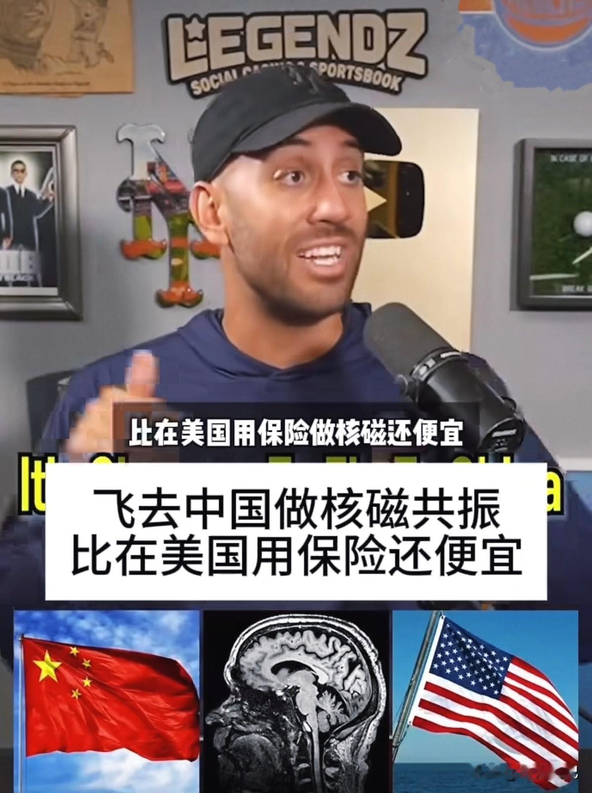 有美国人发现：打个“飞的”去中国看病划算到离谱。举个数据你就懂了：2025年，一