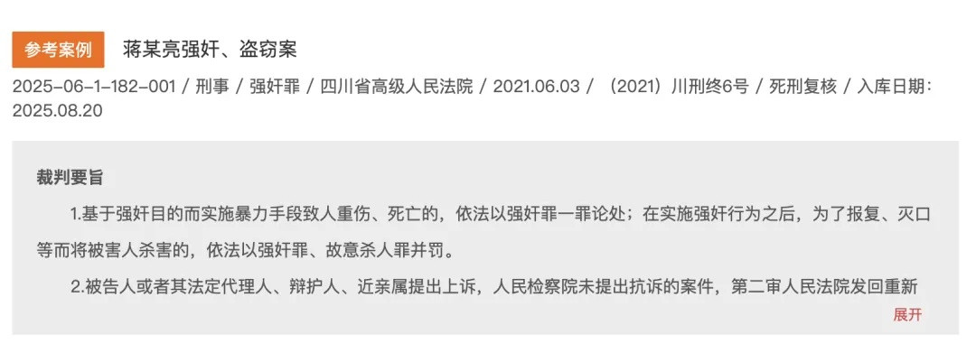 最高法核准裁定: 蒋某亮死刑