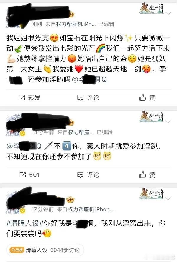 李一桐可以告了，这带大名造黄谣也太恶劣了。​​​