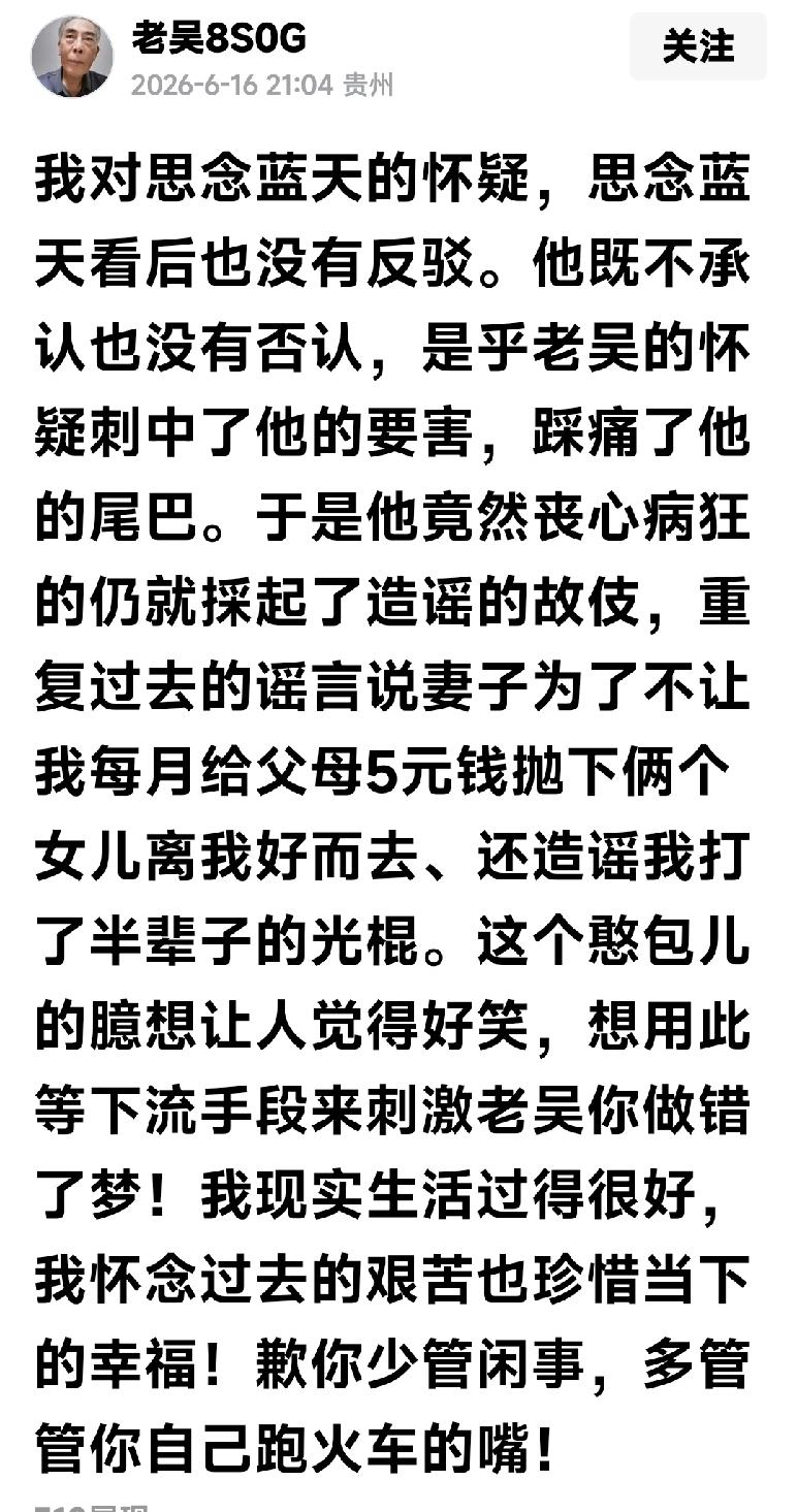 谈到老婆曾因5块钱跑了以后，老吴也承认过去的艰苦贵州的老吴先生可是前30年的