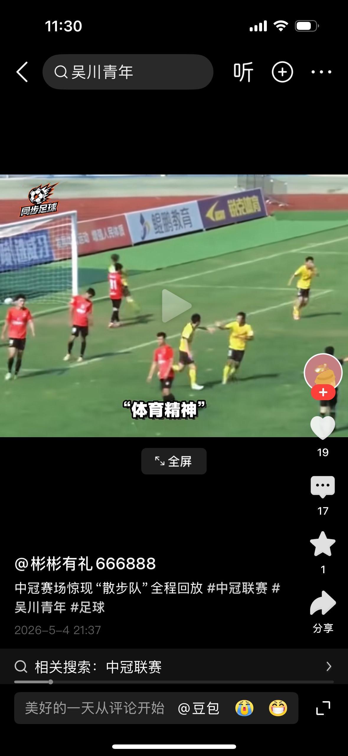 【U17亚洲杯】中国队0比1印尼遭开门黑，我一直说中国足球就是选人用人问题，为什