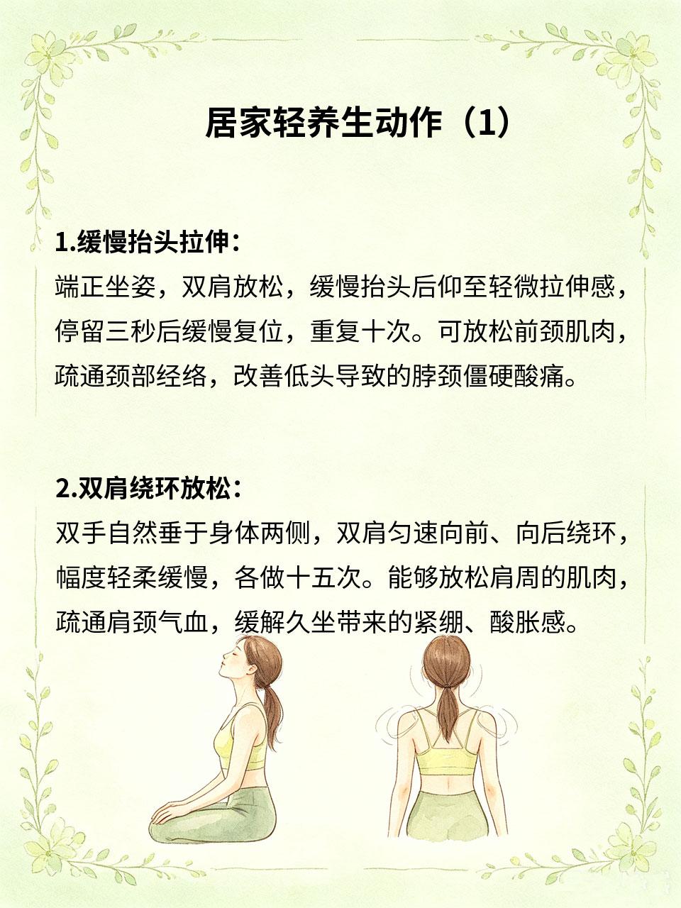 居家轻养生动作，舒缓肩颈疲惫长期久坐、低头看手机，极易导致肩颈僵硬、气血淤堵，