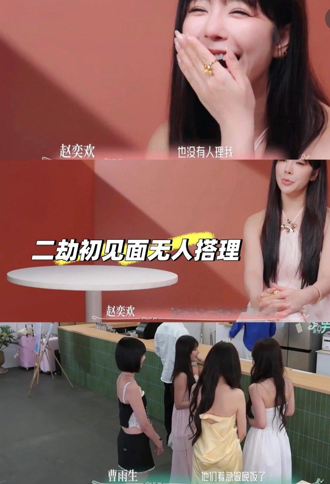 才第一期赵奕欢就渡了三次劫了？！一劫袒露被分手的痛苦，二劫初见面无人搭理被冷落，三劫选人对视全员回避