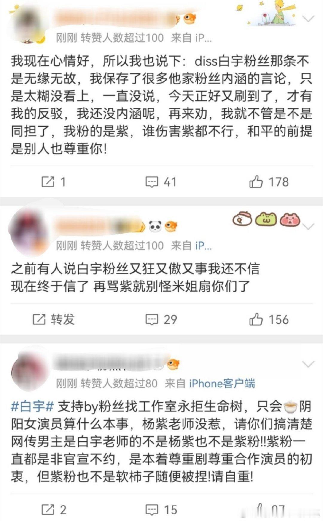 投稿：杨紫、白宇粉丝突然交流了起来，好像是因为生命树😳90实力派小花小生合