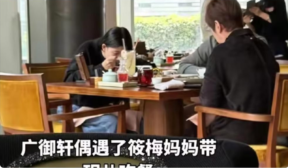 小玥儿和马筱梅妈妈一起用餐被偶遇，玥儿一直低头吃饭
