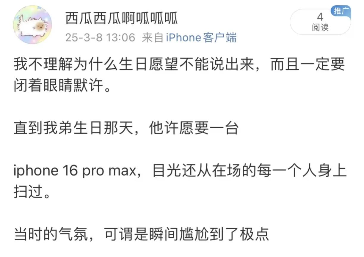 他不说出来他就不能实现这个愿望，说出来尴尬的众人还有可能帮他实现这个愿望[笑着哭]