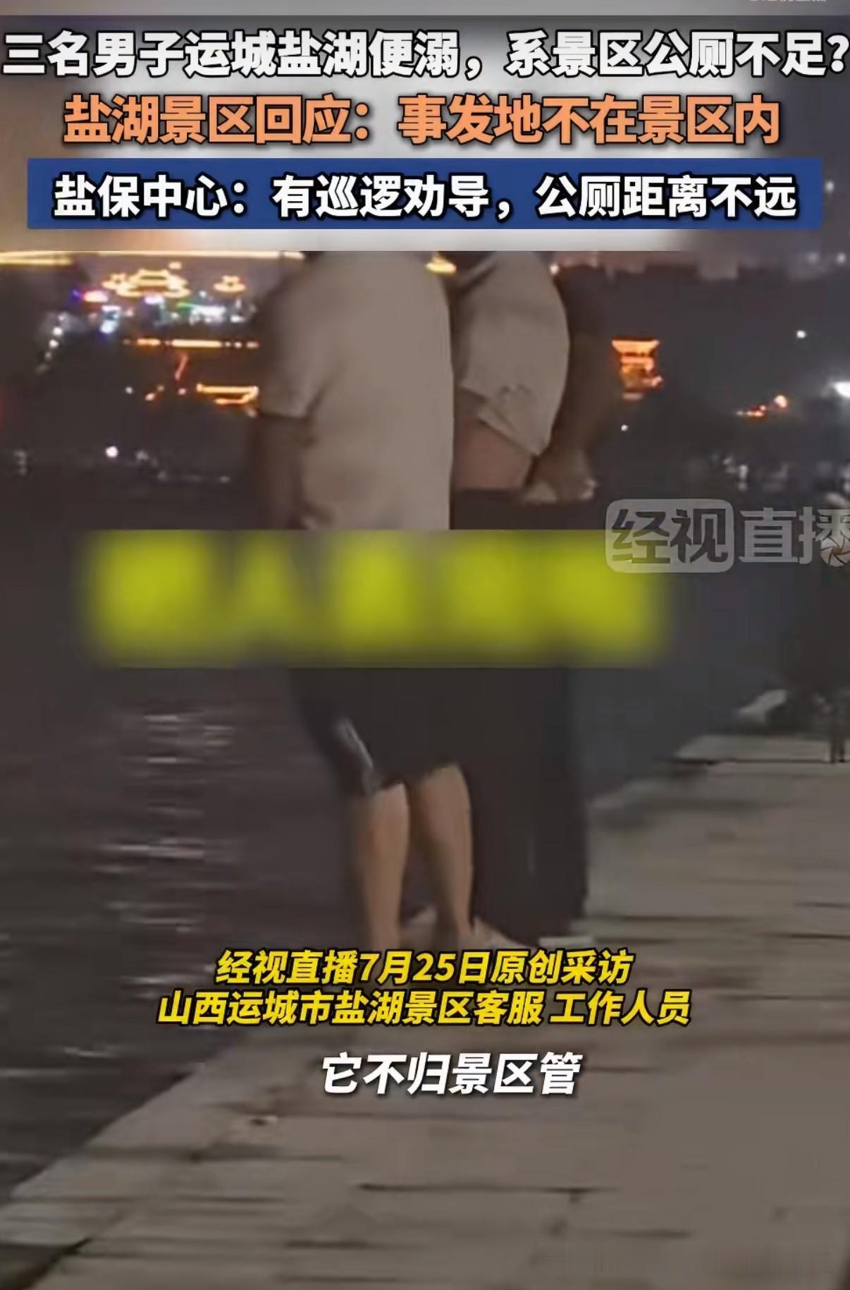 事件完整说明：没有人淹死，没有人员伤亡！作为一个山西人，感觉有点丢人，三名男