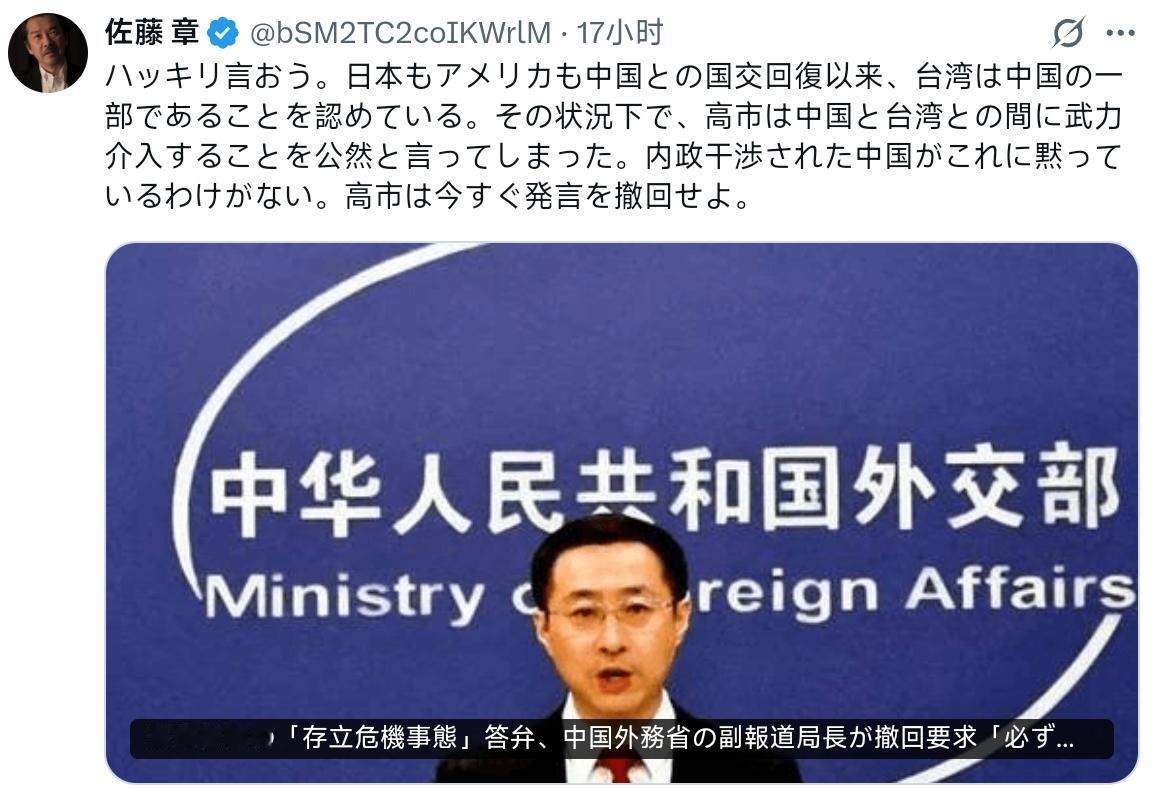 原《朝日新闻》记者佐藤章：我必须明确指出，自日美恢复外交关系以来，两国都承认台湾