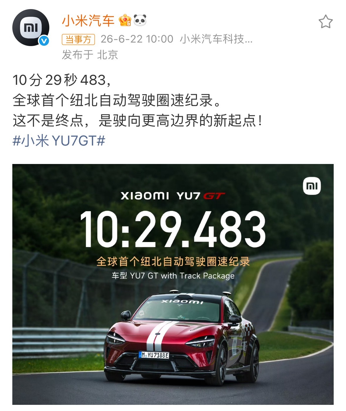 今天，纽北的榜单上第一次出现了“自动驾驶”这个名字。同时，全球首个纽北自动驾驶全