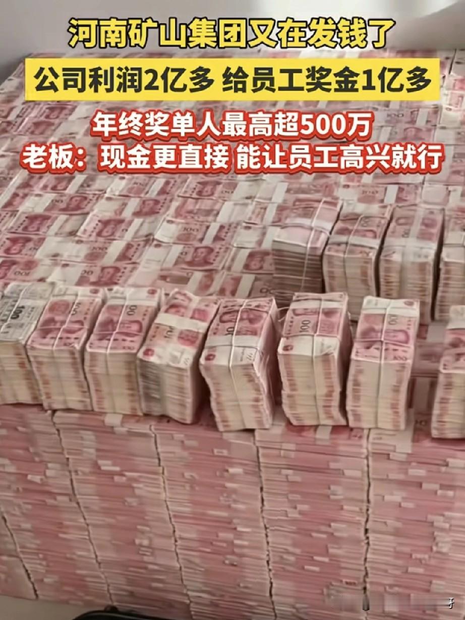 拿1.7亿发年终奖，最高单人奖励500万元？河南矿山起重机有限公司在2025