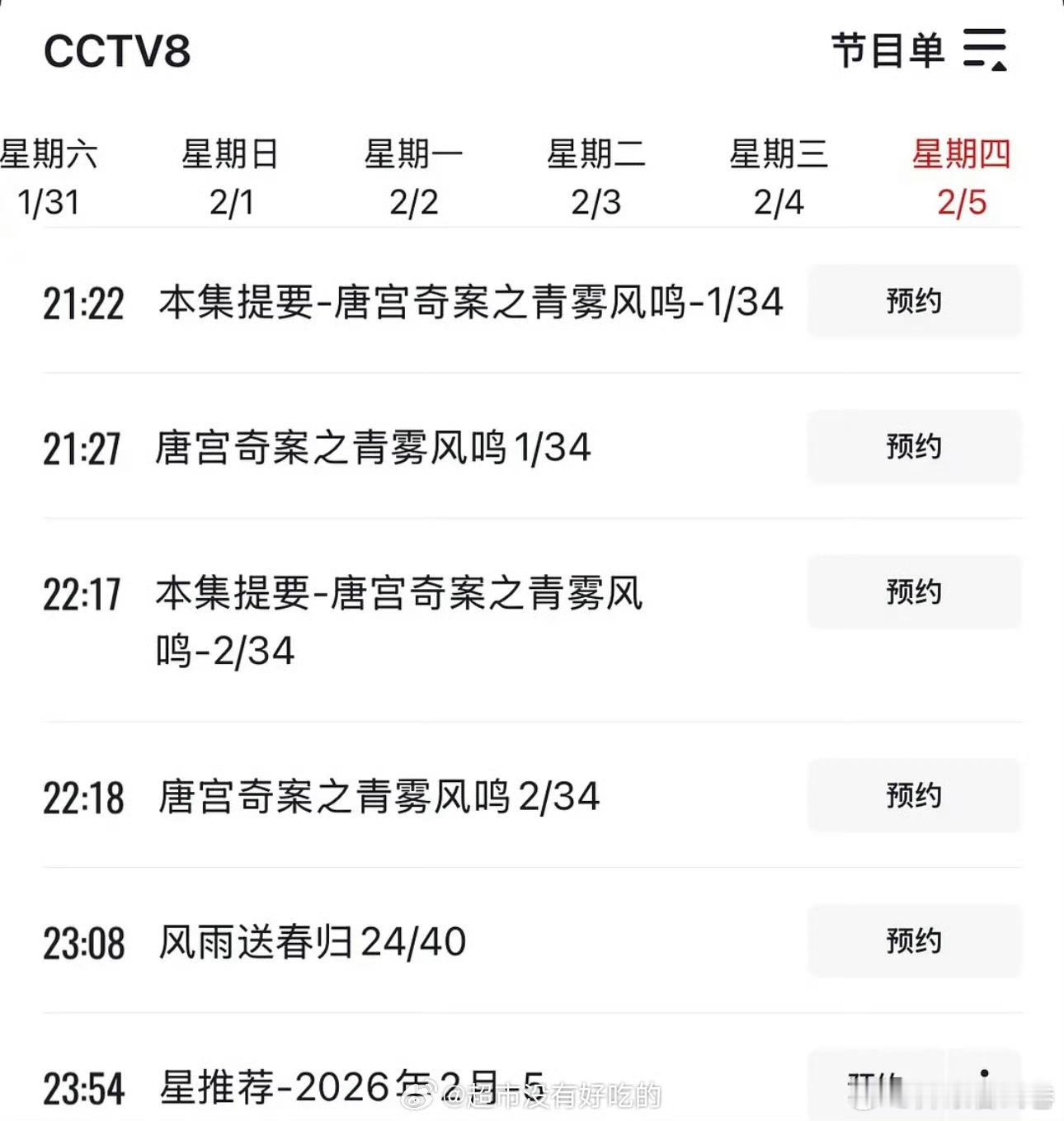 我靠！！！这是真大惊喜白鹿的《唐宫奇案》CCTV8出排播了，2月5日开播燥候李佩