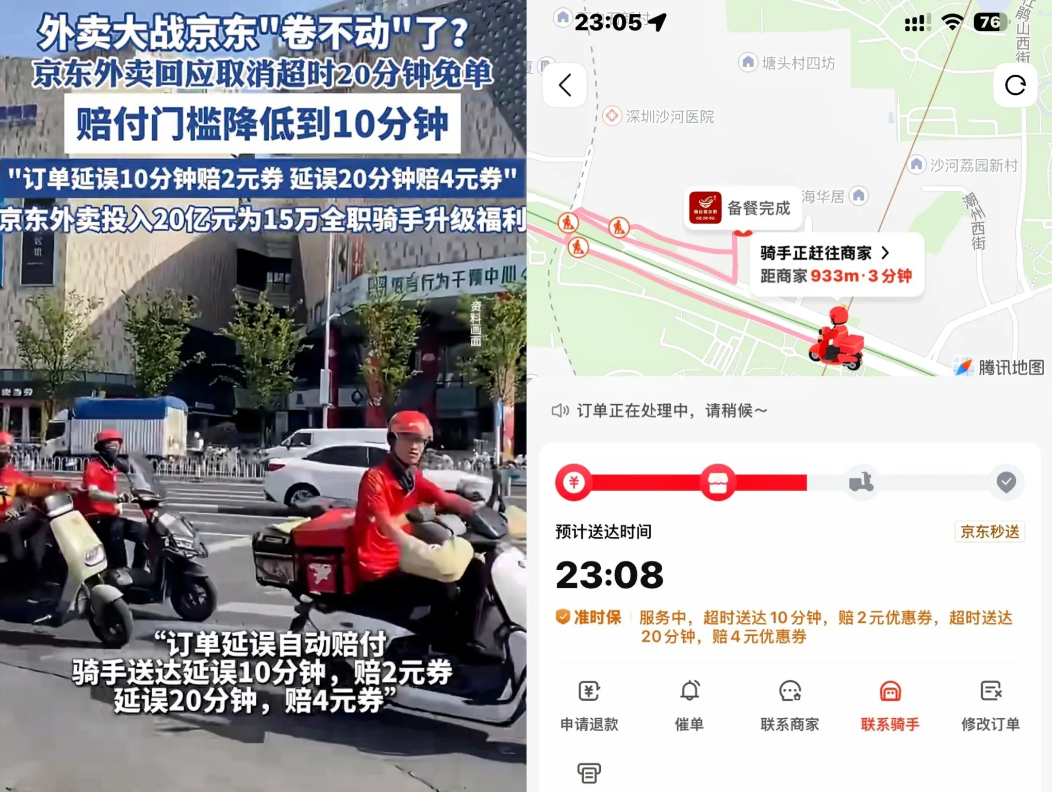 平时大家同情可怜的外卖小哥，人性的弱点暴露出来了京东外卖改了规则，晚到20分