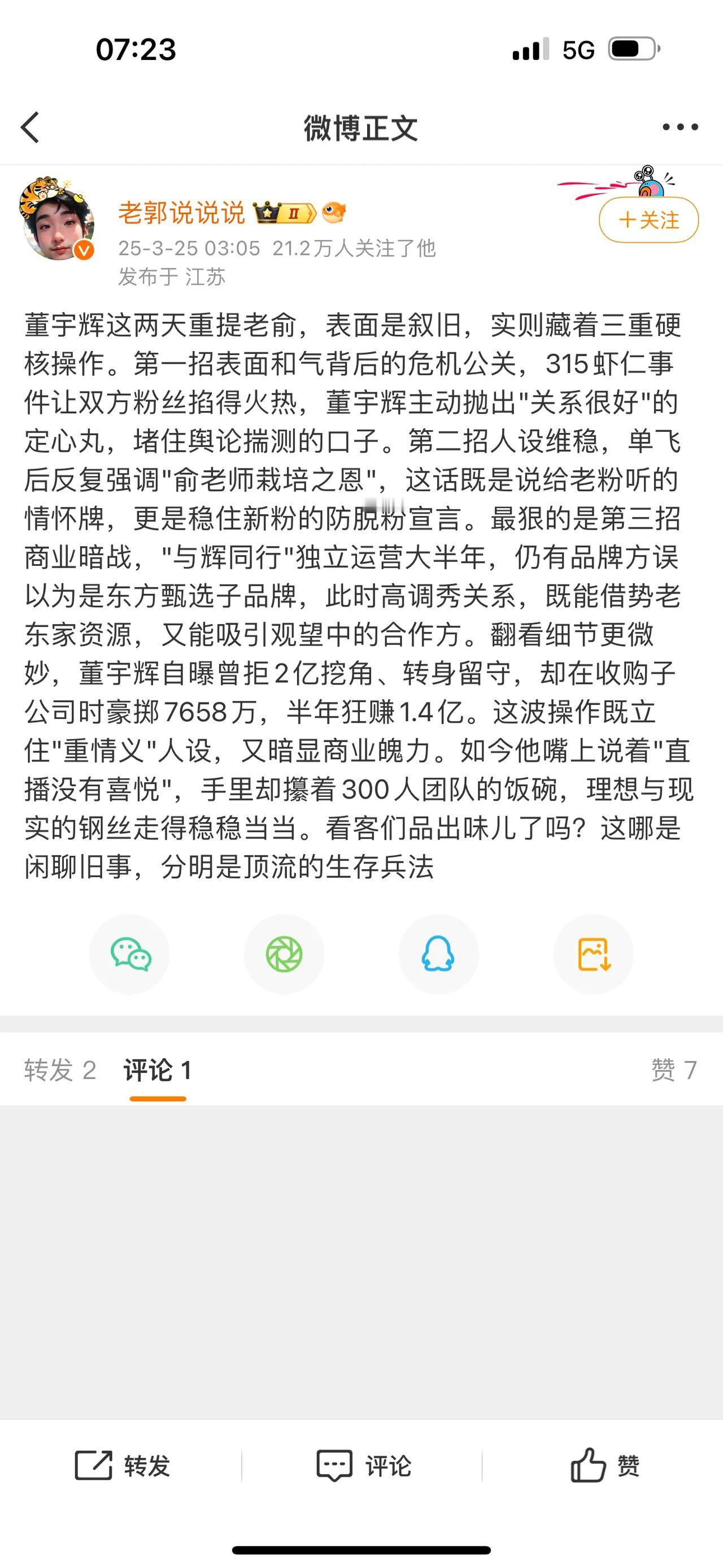 董宇辉这两天重提老俞，表面是叙旧，实则藏着三重硬核操作。