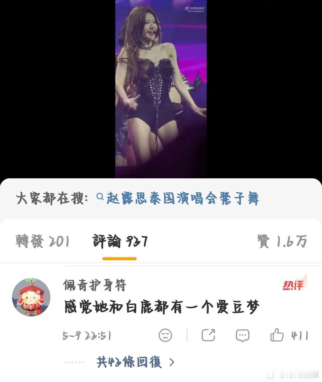 赵露思白鹿都有一个爱豆梦