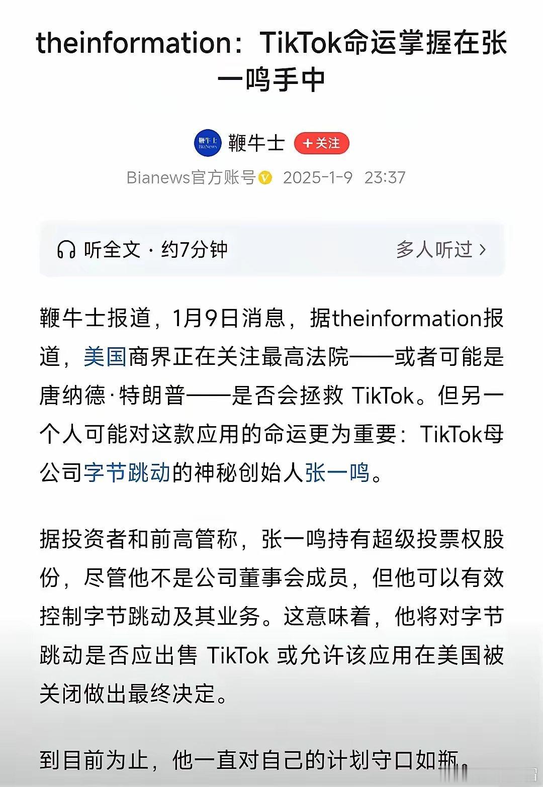 关于TikTok是否出售的问题：若报价超越500亿美金，可考虑出售；报价若低于3