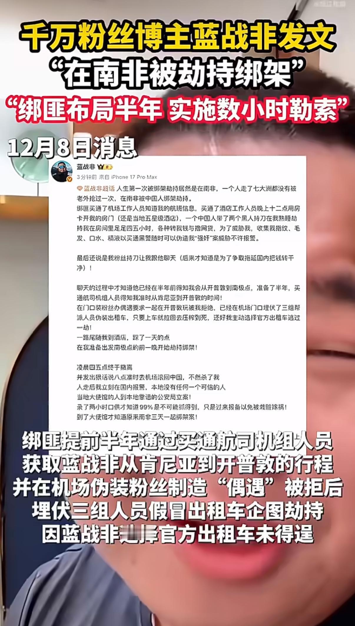 千万粉丝旅行博主蓝战非在南非的惊魂一夜，把“人心险恶”这四个字演绎得让人脊背发凉