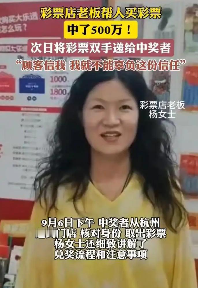 这个老板火了！安徽阜阳一位彩票店老板杨女士，收到了老顾客委托代买的彩票，开奖后竟