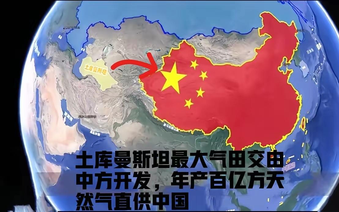 土库曼斯坦把最大气田给中国了！年产百亿方，中石油拿下！咱先掰扯掰扯这事儿