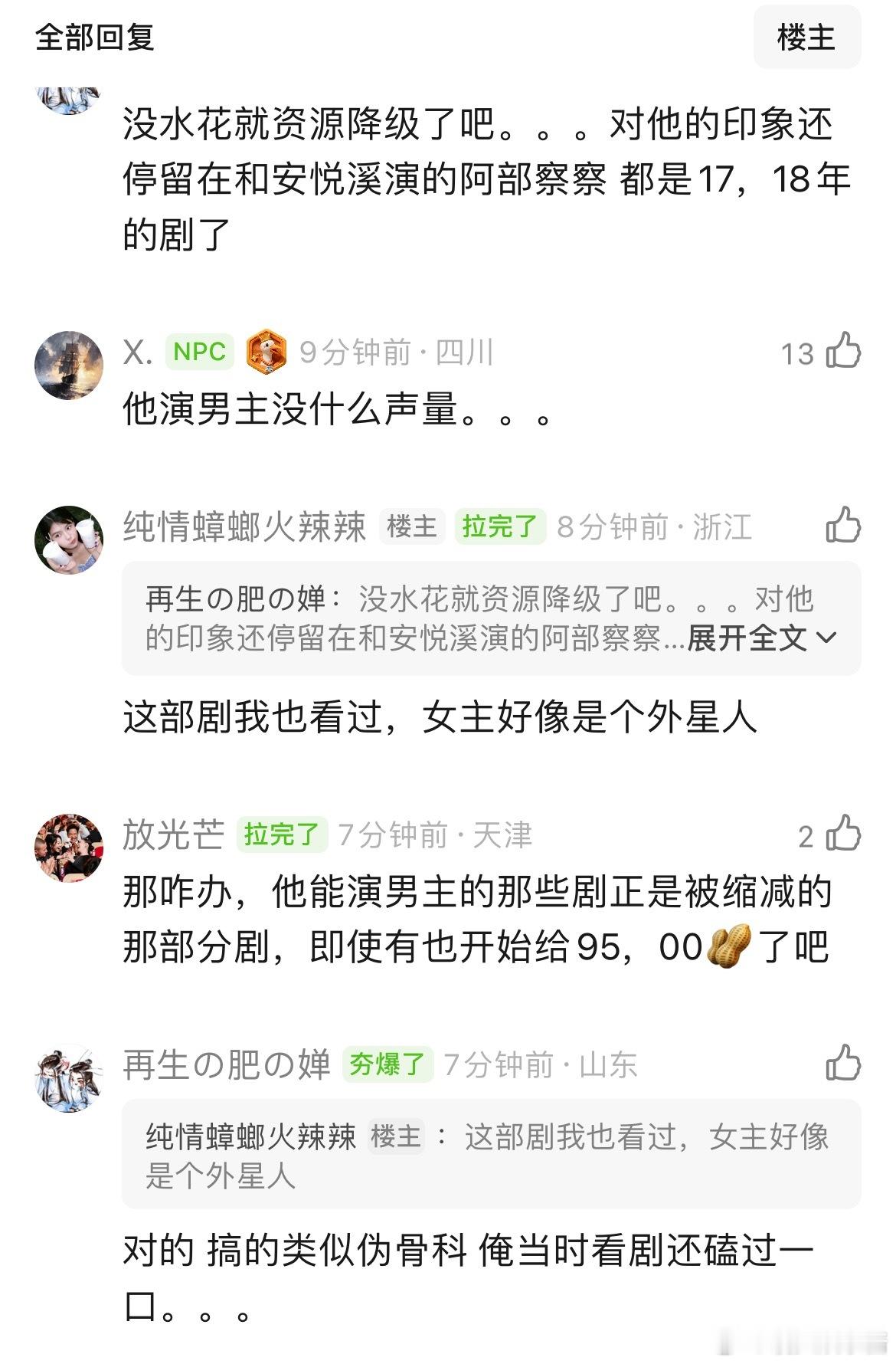 郑业成现在为什么只能演男二了，上一次见他还是吴倩和袁冰妍的男主