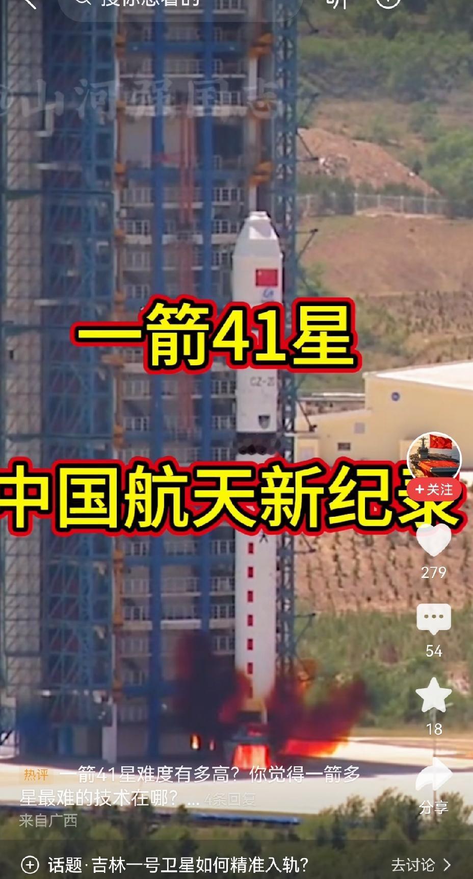 【长征二号丁完成一箭41星发射的意义】2023年6月15日，长征二号丁遥八十八运