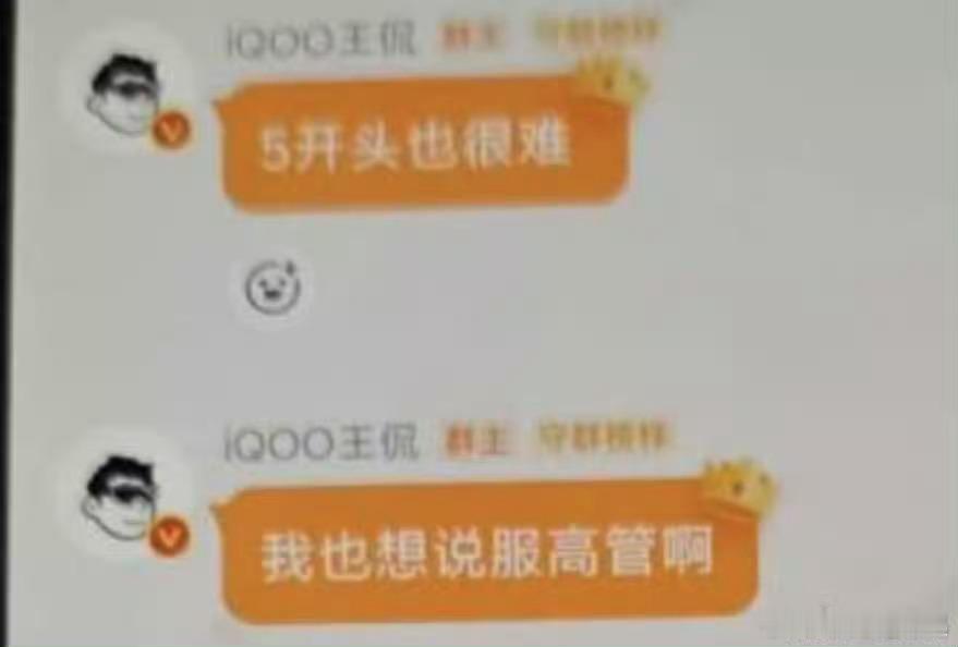 iQOO16也要6K+起售？产品经理反馈5开头很难，但是这困难应该是可以稍微克