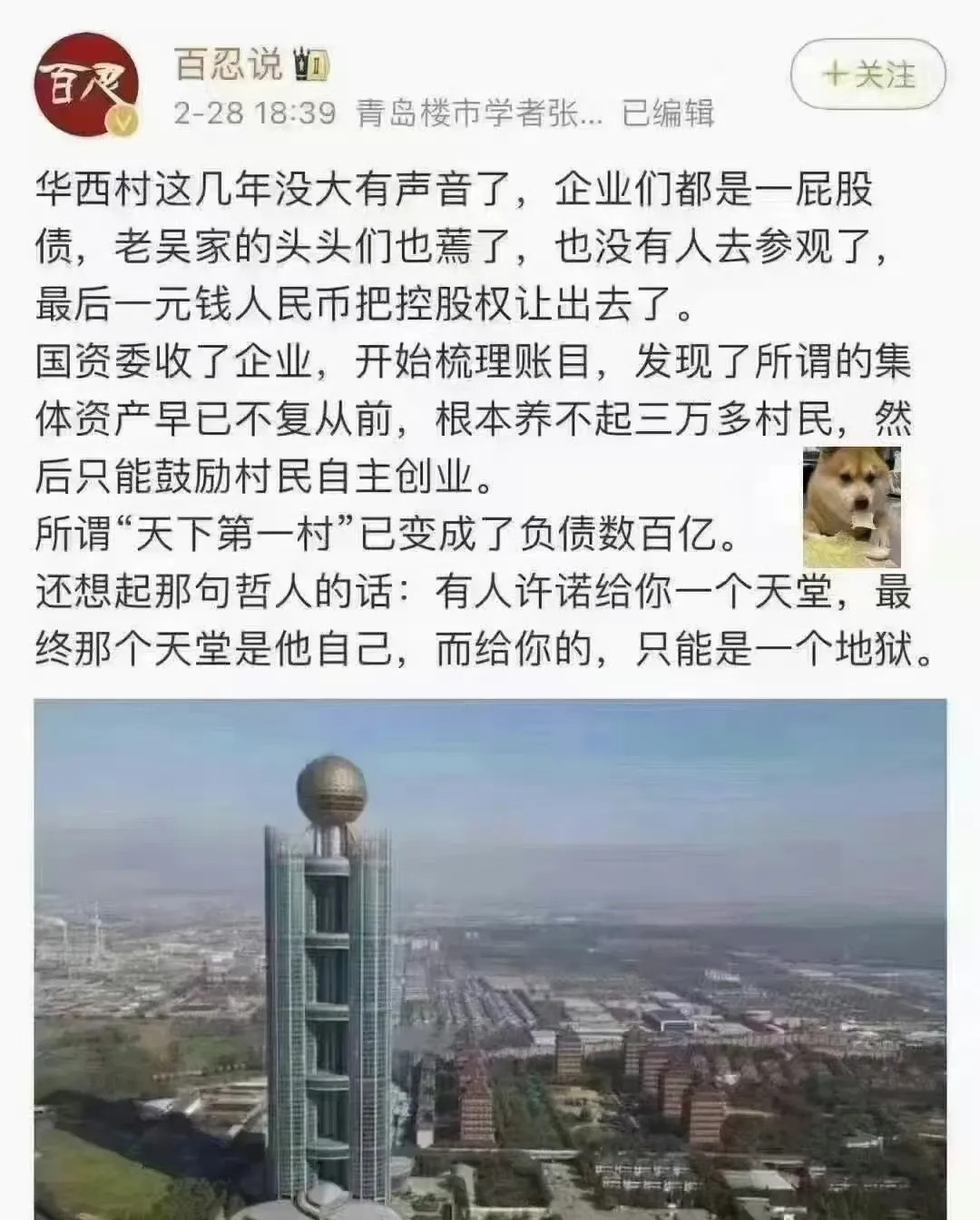 据说华西村当年确实很强，有网友知道它是怎么没落的吗?