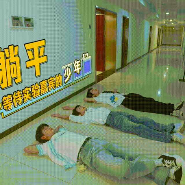 综艺新人躺过道惊呆沈腾黄晓明你瞧综艺里那三个新人，大大咧咧躺过道迎嘉宾。沈腾黄晓