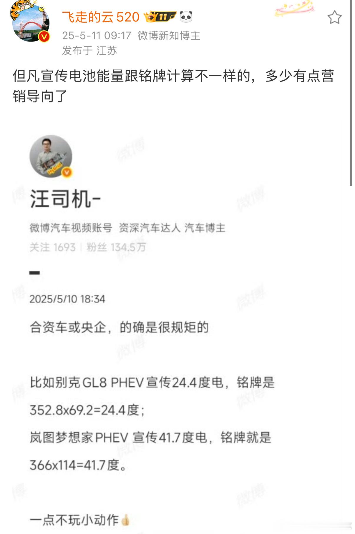 说谁营销导向？说谁不规矩？随便找几个品牌的来看看比亚迪宋plus宣传26.6度，