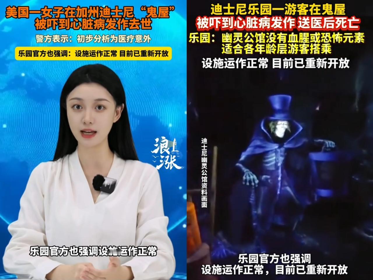 听说了吗？美国加州迪士尼乐园出事儿啦！一名60多岁的女性在玩“幽灵公馆”