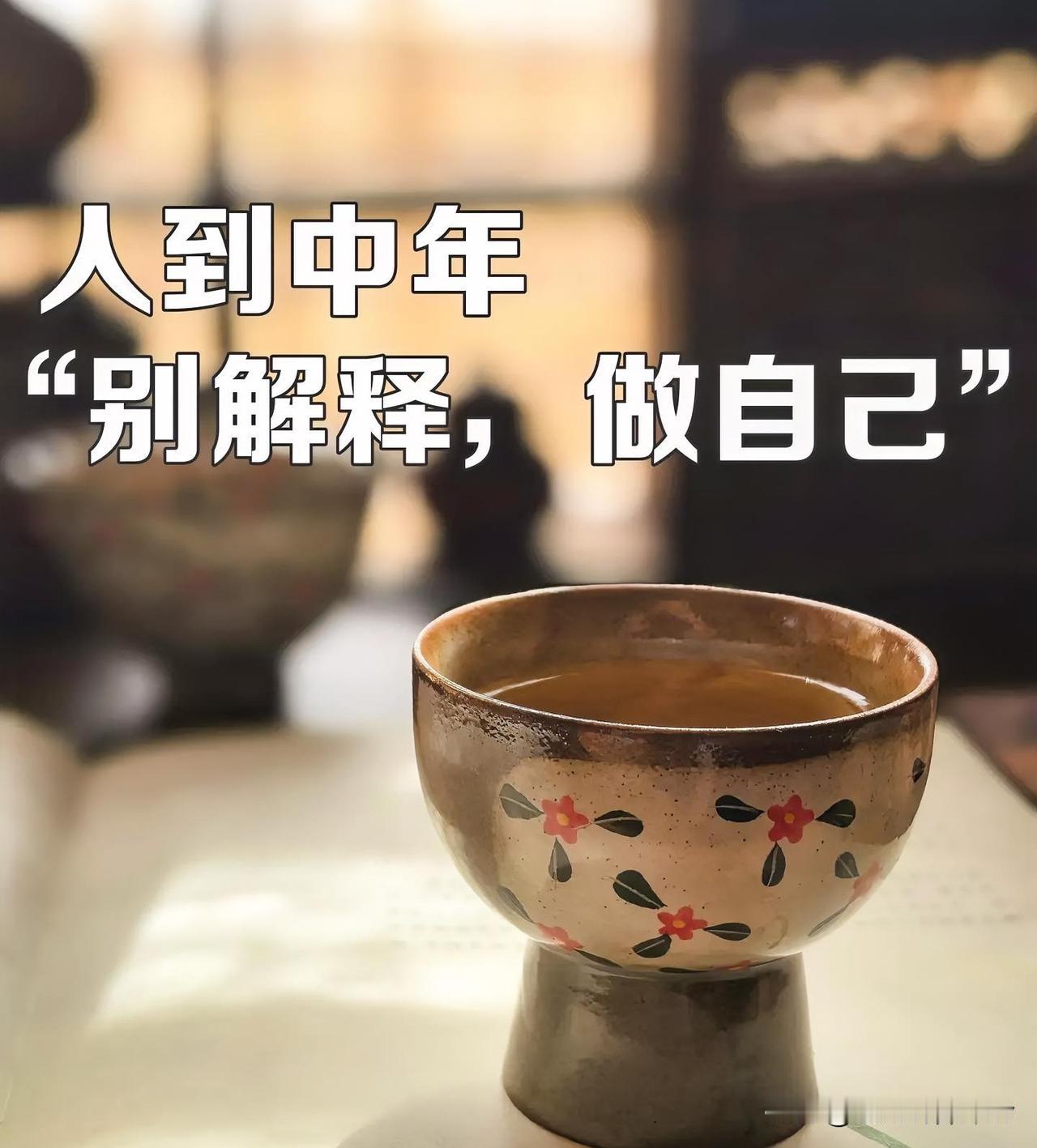 人到中年才明白，真正拖垮你的，不是没钱，而是持续内耗。想太多、顾虑太多、纠结