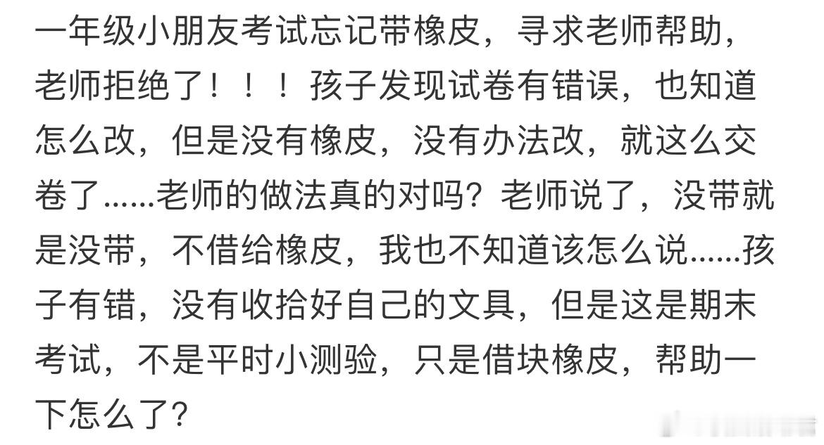 老师这样有错吗？​​​