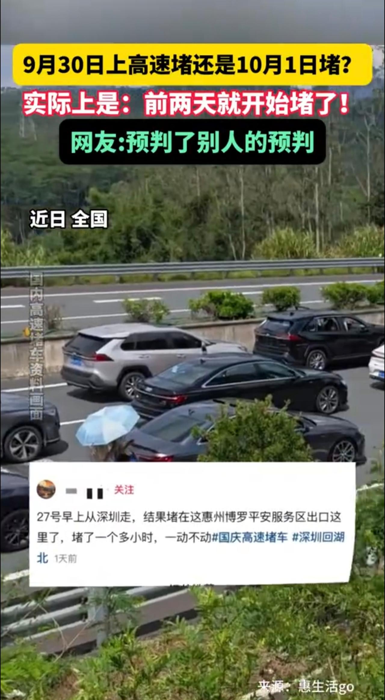 9月30日上高速堵还是10月1日堵？实际上是：前两天就开始堵了！网友:预判了别人