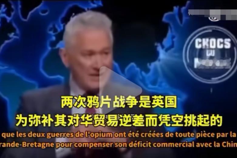 法国专家警告：我认识的中国学者、官员和学生，没有哪个不知道鸦片战争，中国人被迫吸