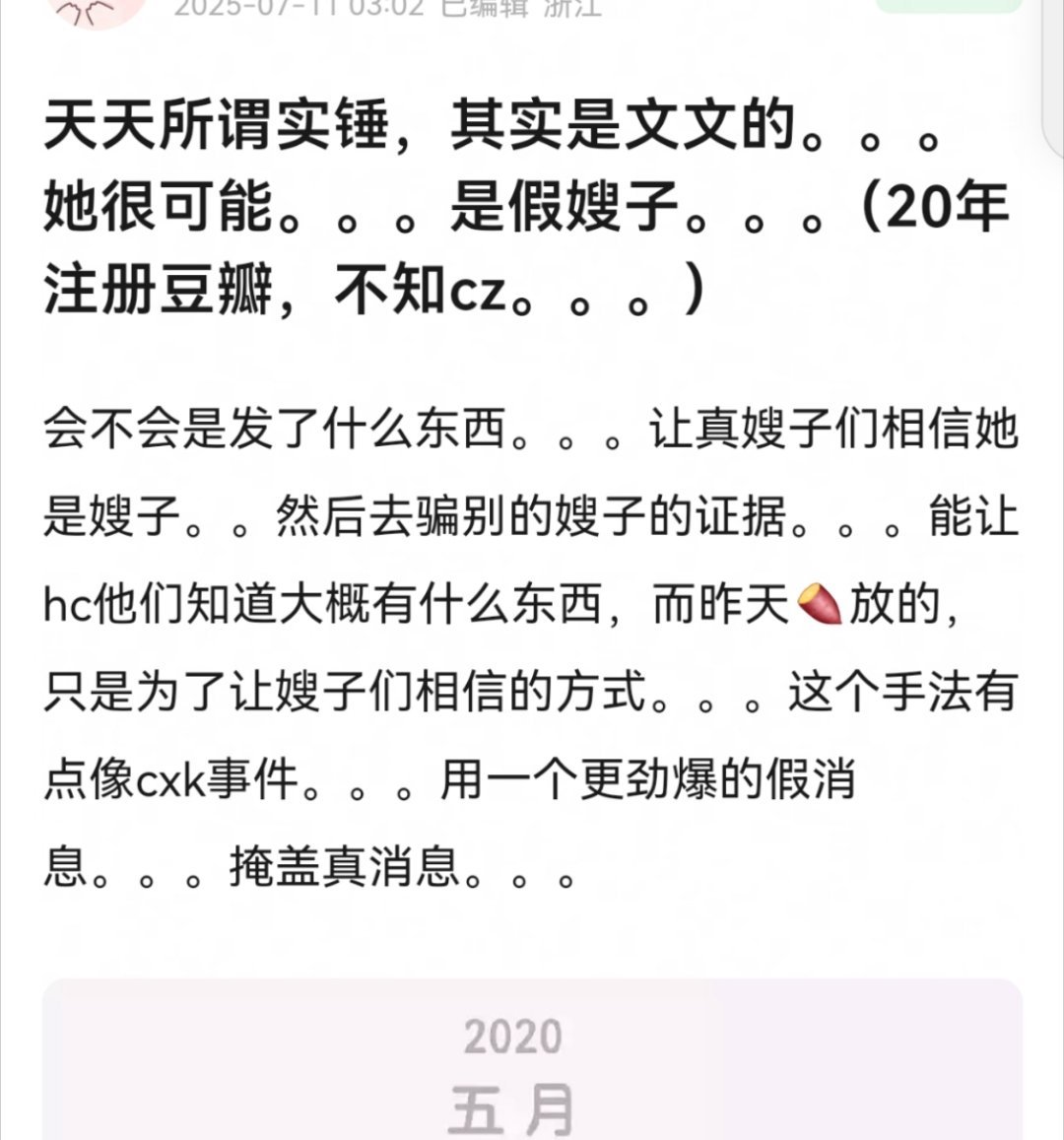 田栩宁回应预言家刀了，用天天开心的假料掩盖滕泽文的真实录屏证据，粉丝现在觉得胜利
