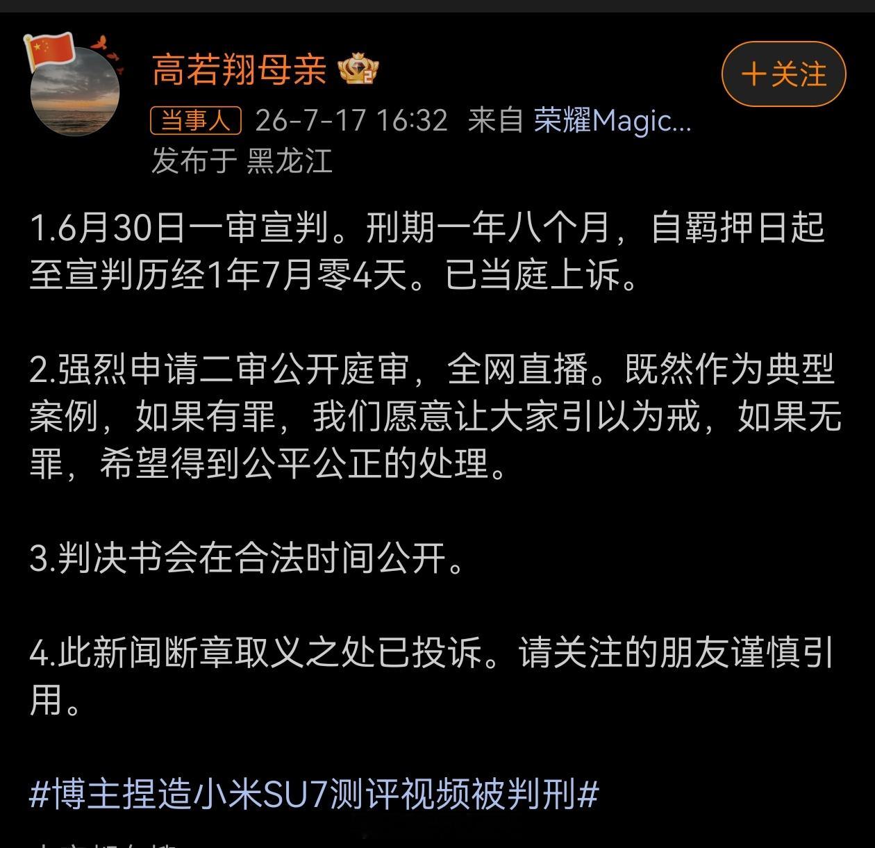 捏造小米测评视频博主母亲称已上诉难道还有反转？一审判决涉嫌损害商品名誉，但博主母