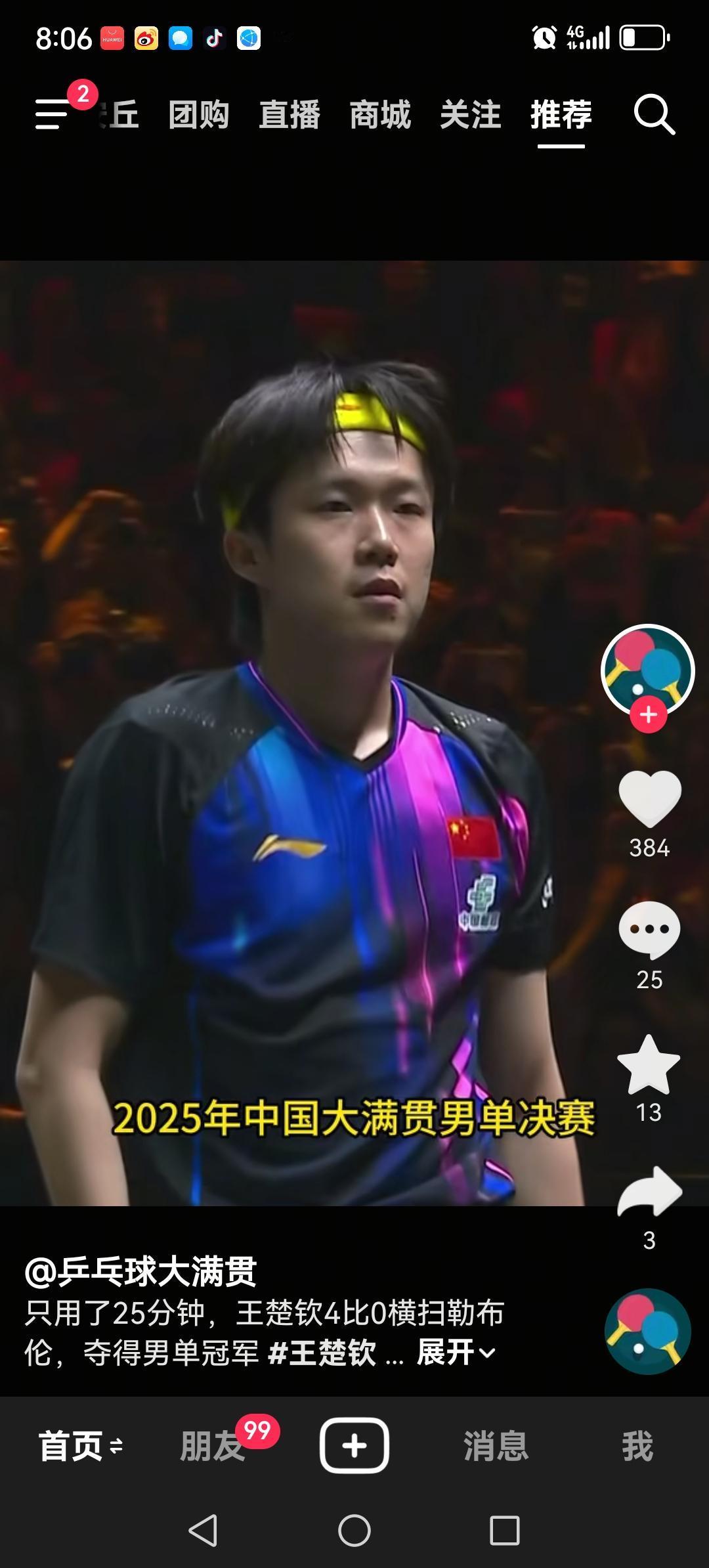 没想到王楚钦决赛赢得这么轻松，4:0横扫小勒布伦。王楚钦不愧是排名世界第一的选手
