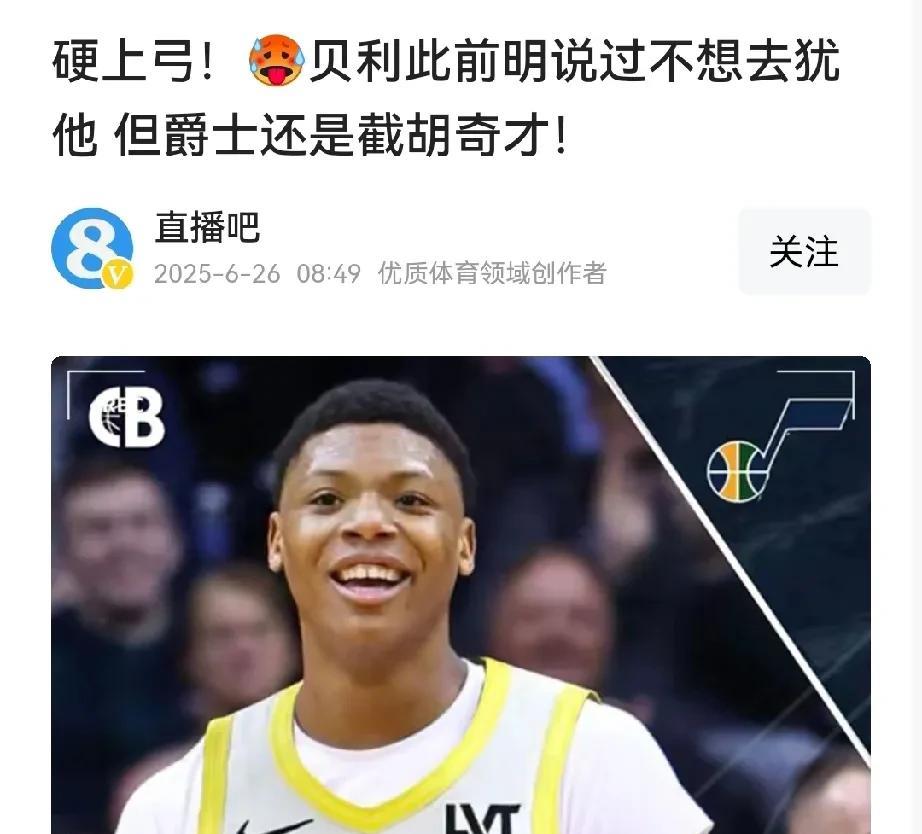 丹尼安吉这老小子，就是厉害，霸王硬上弓，而且来到爵士的想走都得掉层皮。安