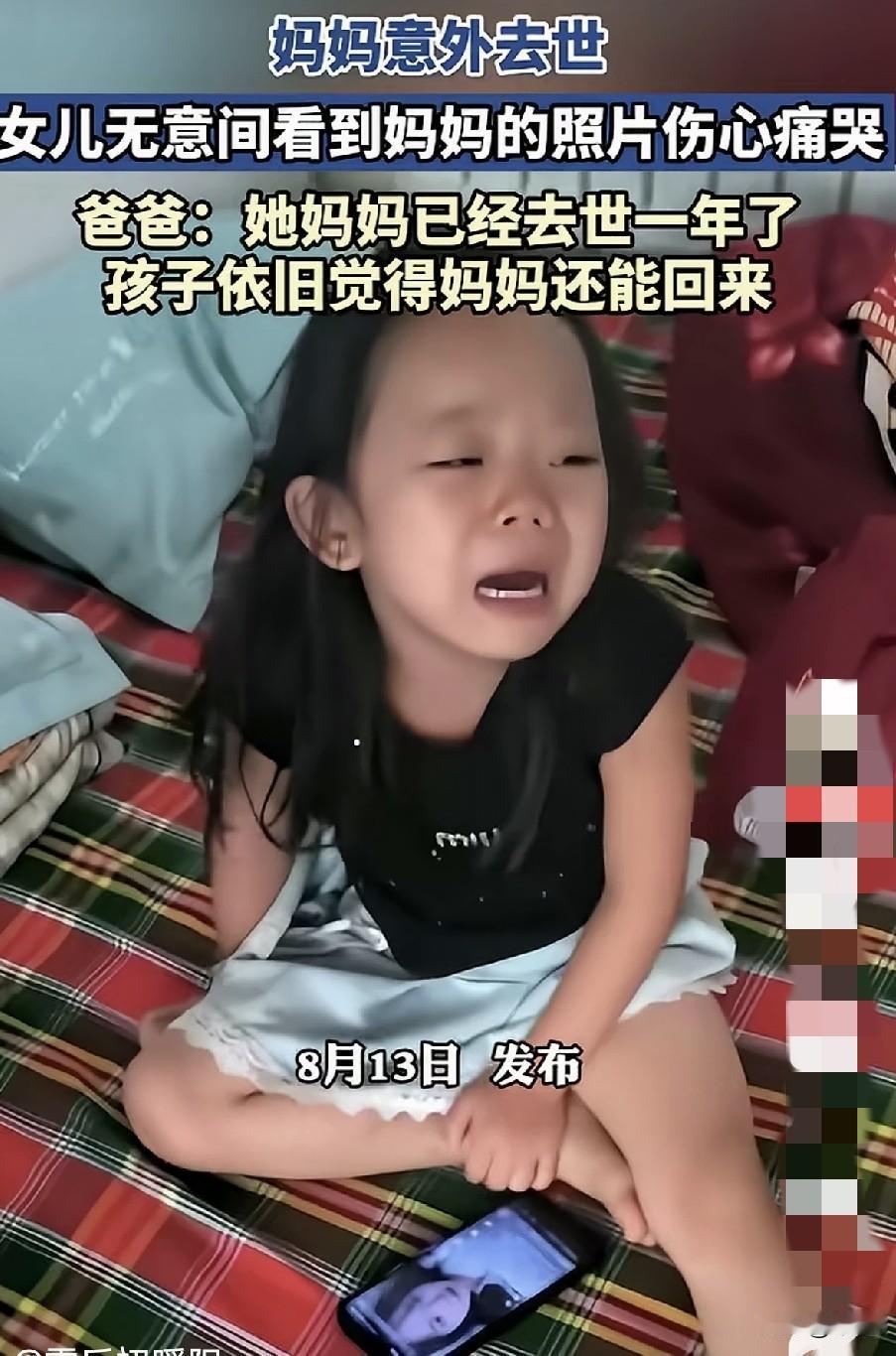 妈妈意外去世，女儿无意间看到妈妈的照片，哭的撕心裂肺。妈妈去世已经一年了，女儿