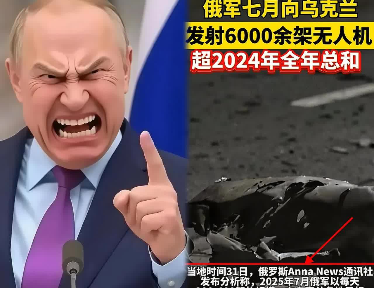 最新消息俄罗斯正式宣布7月份一个月就往乌克兰扔了6297架无人机，这么一