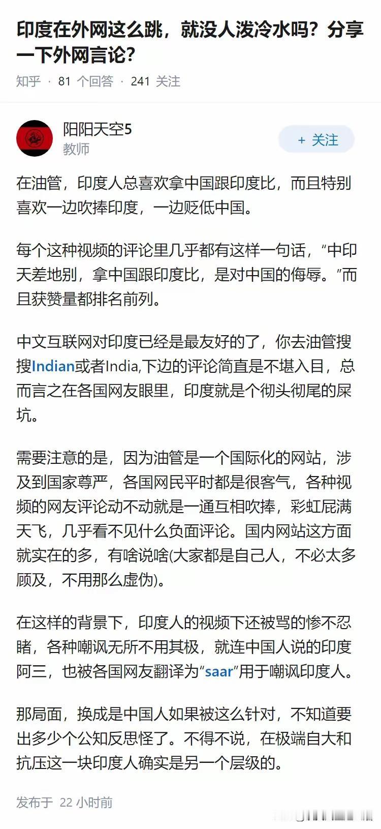 印度在外网的口碑不佳！关键还是印度人在大量移民欧美国家。欧洲和北美地区最多。东