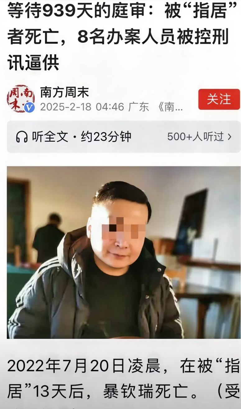 办案人员刑讯逼供，致人死亡！办案人员对被“指定居所监视居住”人员实施刑讯逼供