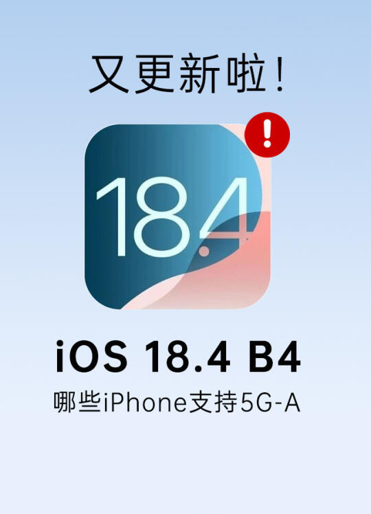 果子真快！iOS 18.4 beta 4 新增2个改动