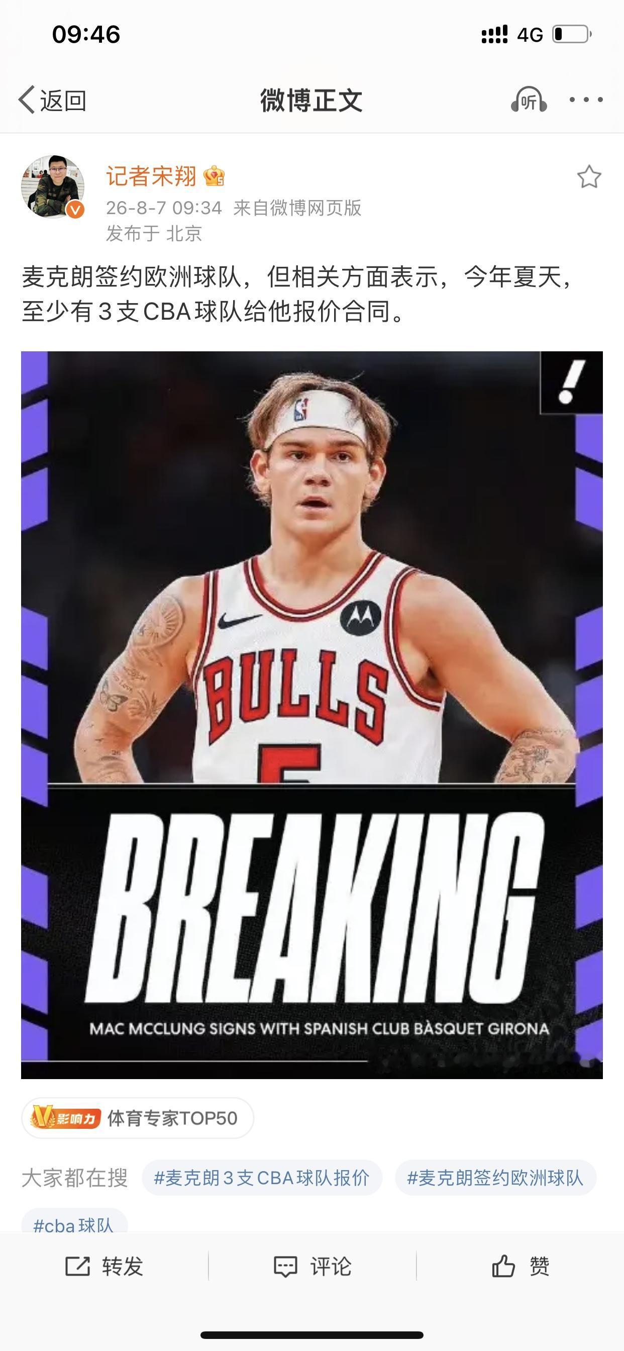 CBA错失NBA发展联盟得分王的加盟根据记者宋翔刚刚发布的消息，马克·麦克朗