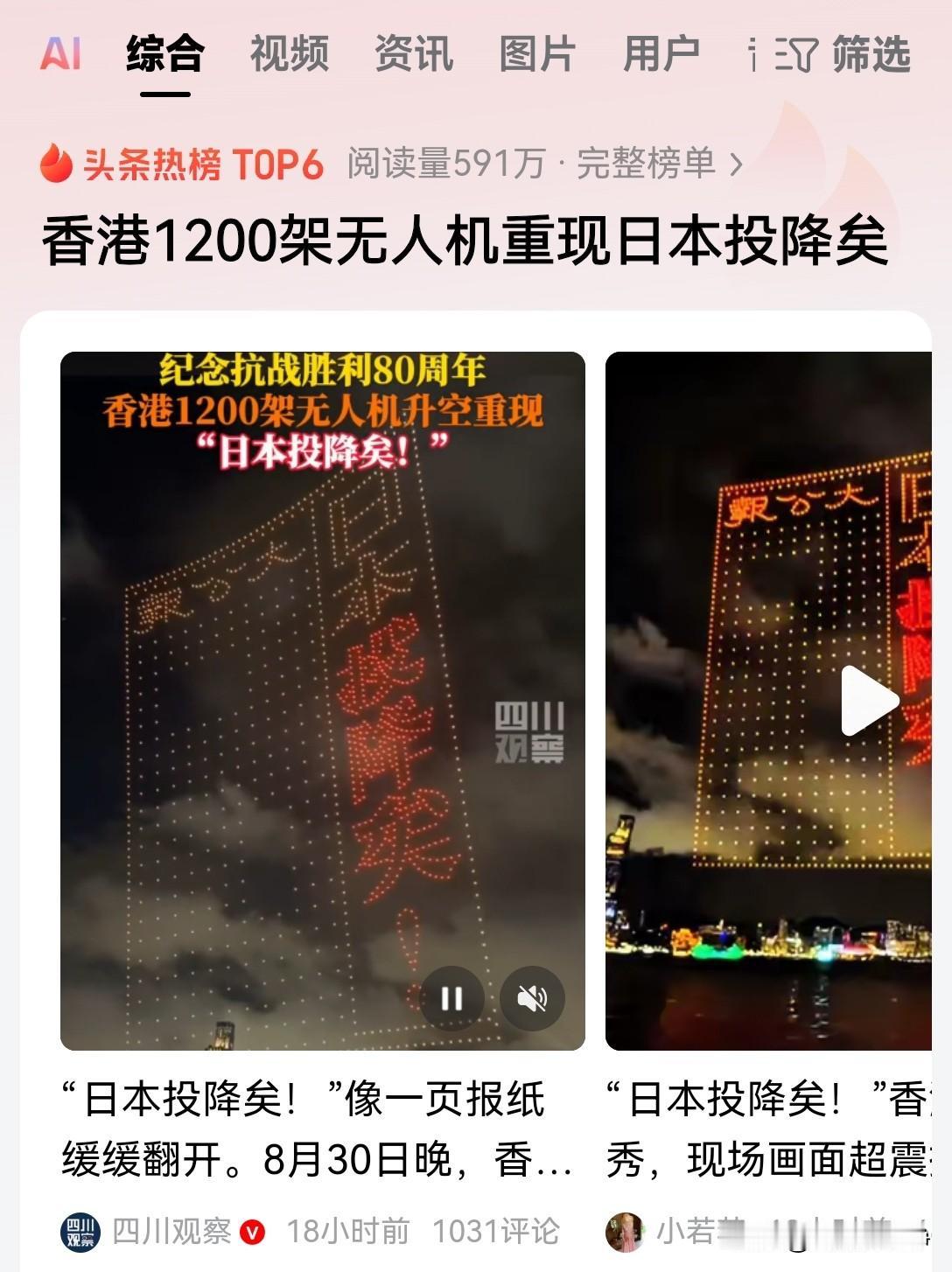 1200架无人机，组成日本投降的空中号外！当年咱们是用油墨和纸张印出来的号外，现