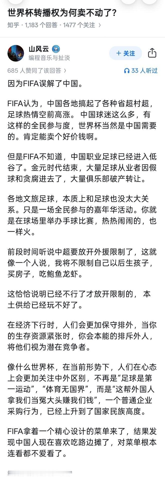 世界杯转播权为何卖不动了？